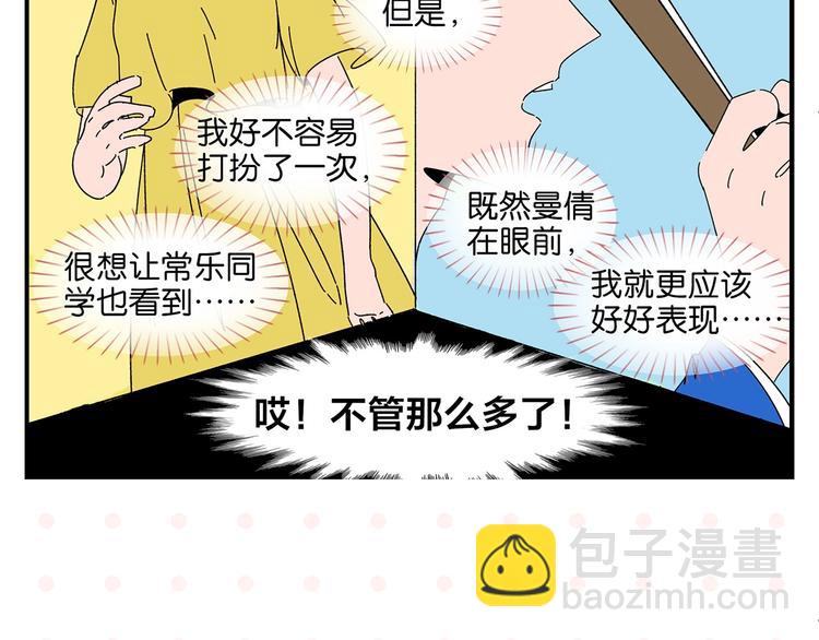 常樂同學令我無法告白 - 第37話 偶像劇情出現了(1/2) - 1