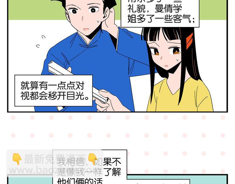 常樂同學令我無法告白 - 第43話 男人的默契(1/2) - 4