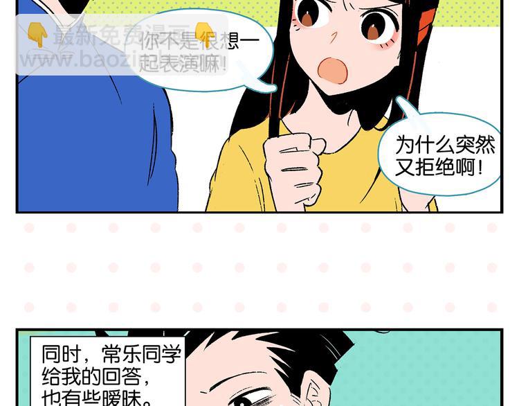 常樂同學令我無法告白 - 第45話 醋意🍋(1/2) - 3