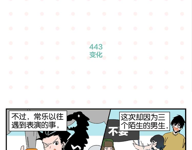 常樂同學令我無法告白 - 第45話 醋意🍋(1/2) - 8