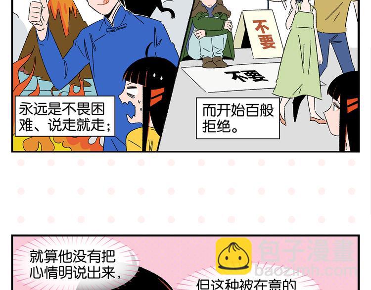 常樂同學令我無法告白 - 第45話 醋意🍋(1/2) - 1