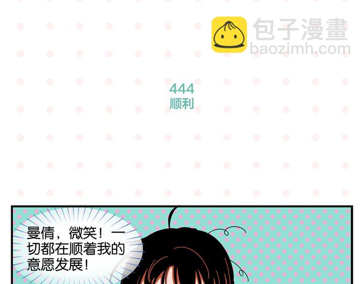 常樂同學令我無法告白 - 第45話 醋意🍋(1/2) - 6