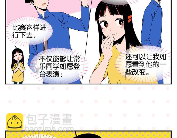 常樂同學令我無法告白 - 第45話 醋意🍋(1/2) - 8