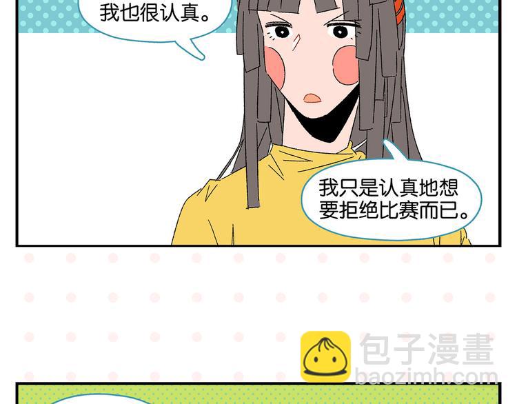 常樂同學令我無法告白 - 第45話 醋意🍋(1/2) - 6