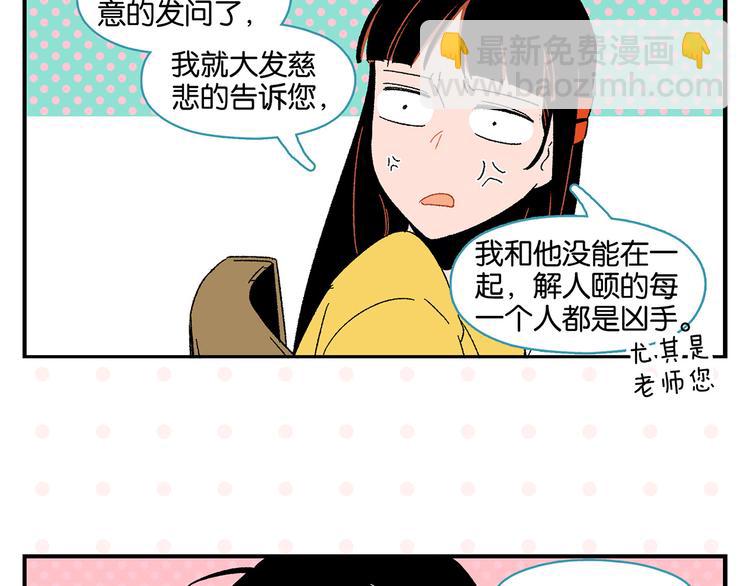 常樂同學令我無法告白 - 第45話 醋意🍋(1/2) - 2