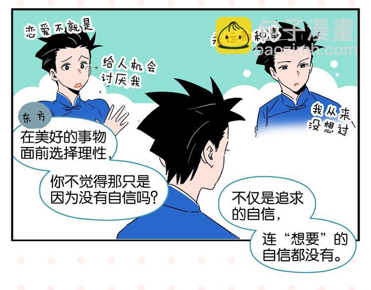 第45话 醋意????(1/2)-第48话