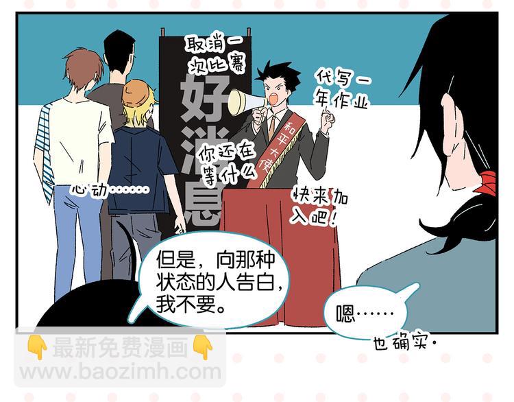 常樂同學令我無法告白 - 第45話 醋意🍋(2/2) - 4