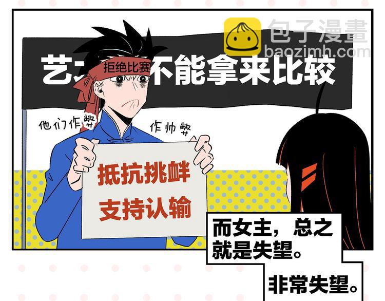 第45话 醋意????(1/2)-第48话