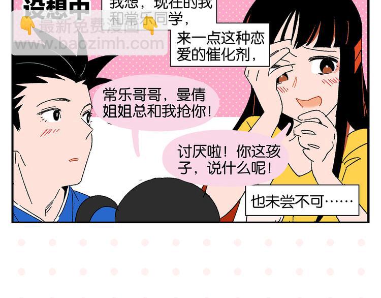 常樂同學令我無法告白 - 第47話 救兵(1/2) - 1