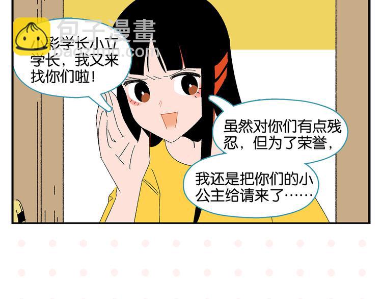 常樂同學令我無法告白 - 第47話 救兵(1/2) - 5