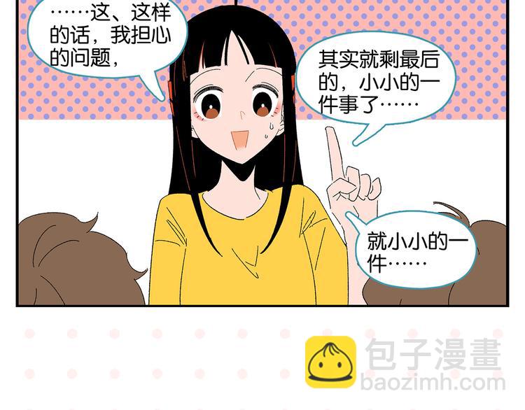 常樂同學令我無法告白 - 第47話 救兵(1/2) - 1