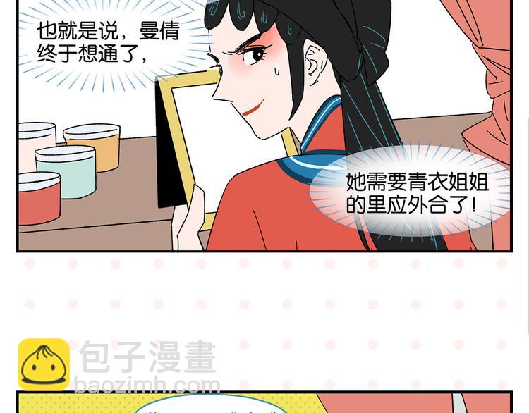 常樂同學令我無法告白 - 第55話 姐妹的秘密(1/2) - 2