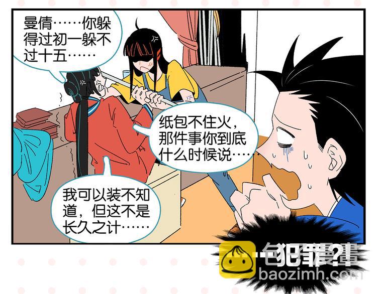 第55话 姐妹的秘密(1/2)-第58话