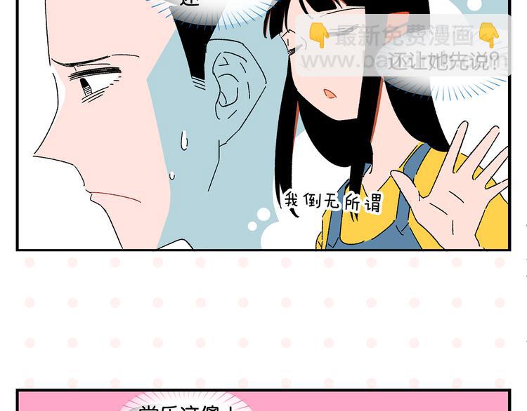 常樂同學令我無法告白 - 第55話 姐妹的秘密(1/2) - 8