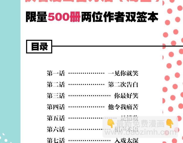 常樂同學令我無法告白 - 《常樂同學令我無法告白》單行本 - 2