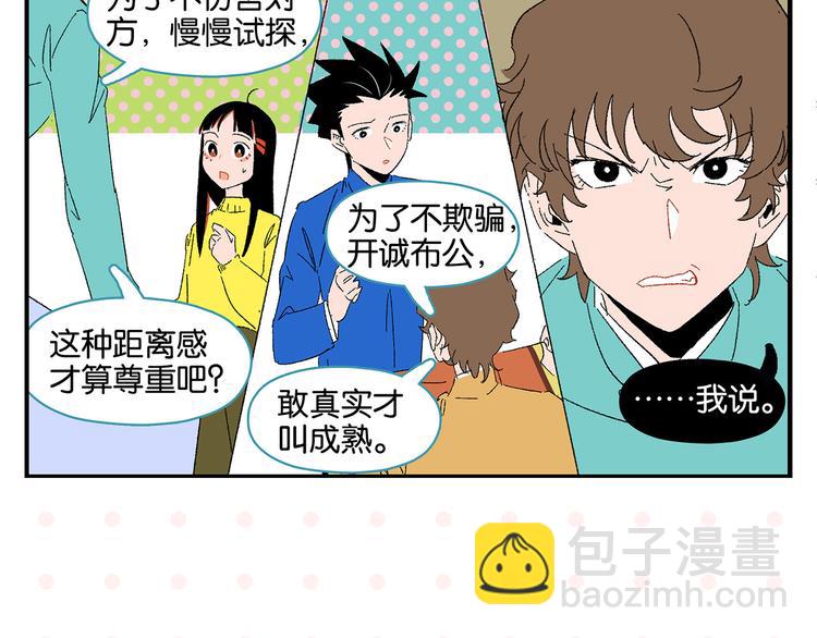 第66话 吵一架！(1/2)-第70话