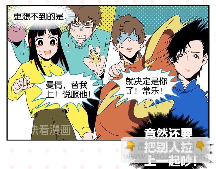 第66话 吵一架！(1/2)-第70话