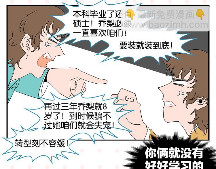 第66话 吵一架！(1/2)-第70话