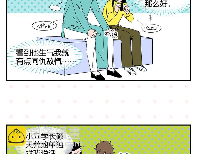 第66话 吵一架！(1/2)-第70话