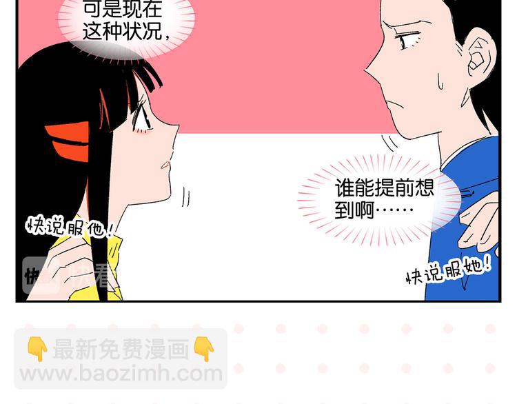 常樂同學令我無法告白 - 第66話 吵一架！(1/2) - 5