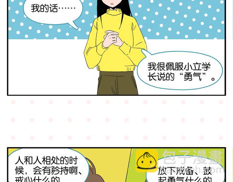 第66话 吵一架！(1/2)-第70话