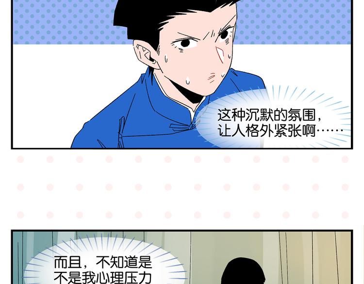 常樂同學令我無法告白 - 第68話 一簾之隔(1/2) - 7