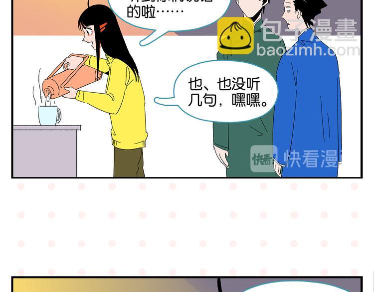 常樂同學令我無法告白 - 第68話 一簾之隔(2/2) - 2