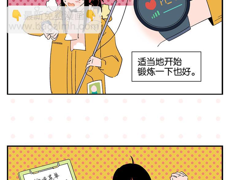 常樂同學令我無法告白 - 第70話 她的某一天(1/2) - 1