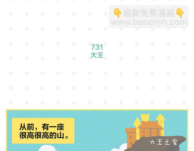 第74话 大王与勇士(1/2)-第78话