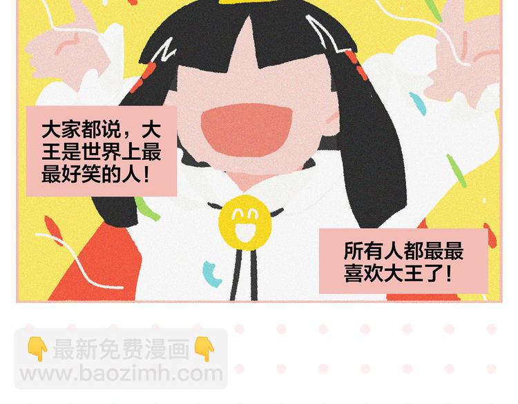 第74话 大王与勇士(1/2)-第78话