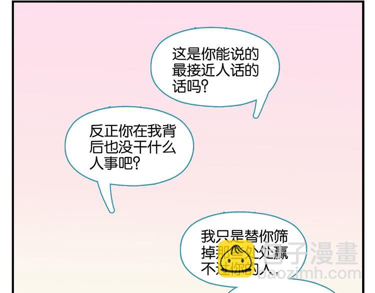 常樂同學令我無法告白 - 第78話 最後的賭局(1/2) - 6