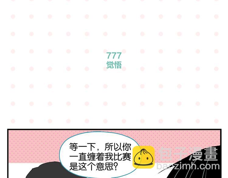 常樂同學令我無法告白 - 第78話 最後的賭局(1/2) - 4