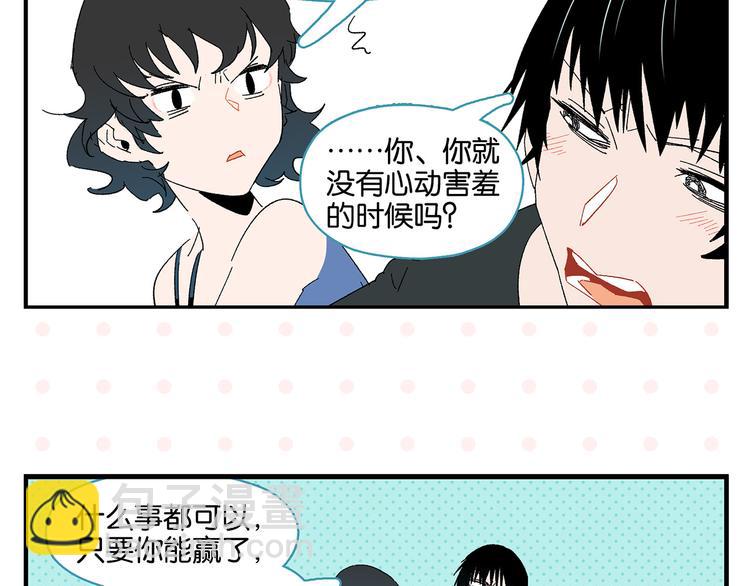 常樂同學令我無法告白 - 第78話 最後的賭局(1/2) - 5