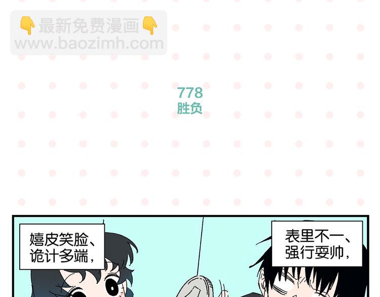 常樂同學令我無法告白 - 第78話 最後的賭局(2/2) - 4