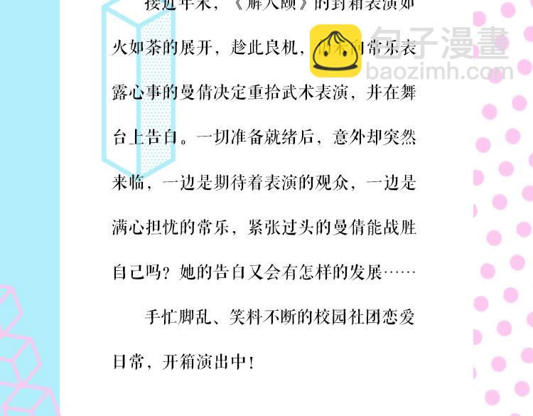 《常乐同学令我无法告白》4来啦-第88话