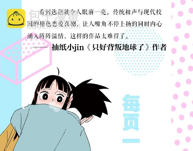 《常乐同学令我无法告白》4来啦-第88话