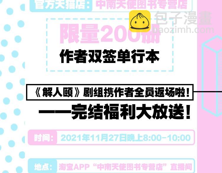 《常乐同学令我无法告白》4来啦-第88话