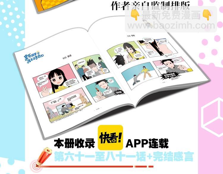 《常乐同学令我无法告白》4来啦-第88话