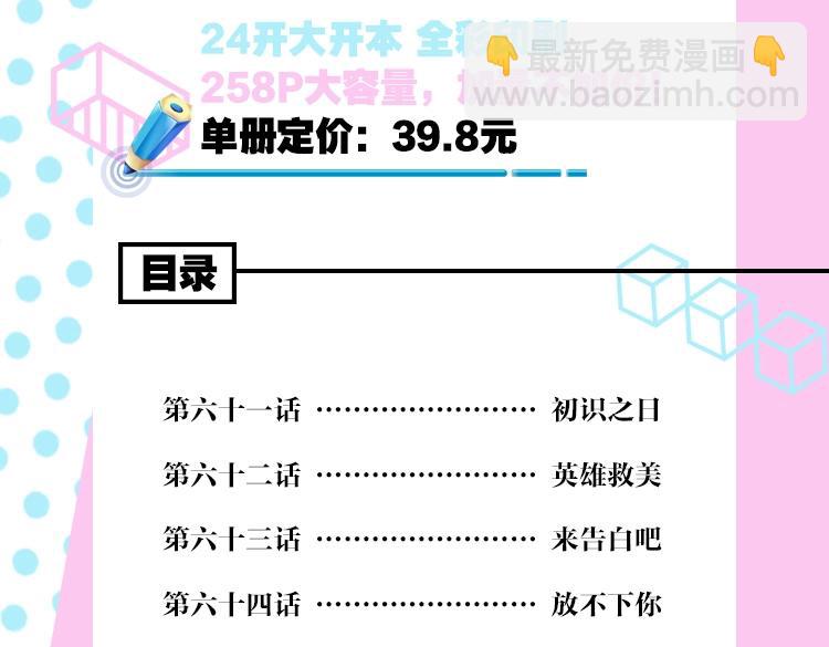 常樂同學令我無法告白 - 《常樂同學令我無法告白》4來啦 - 4