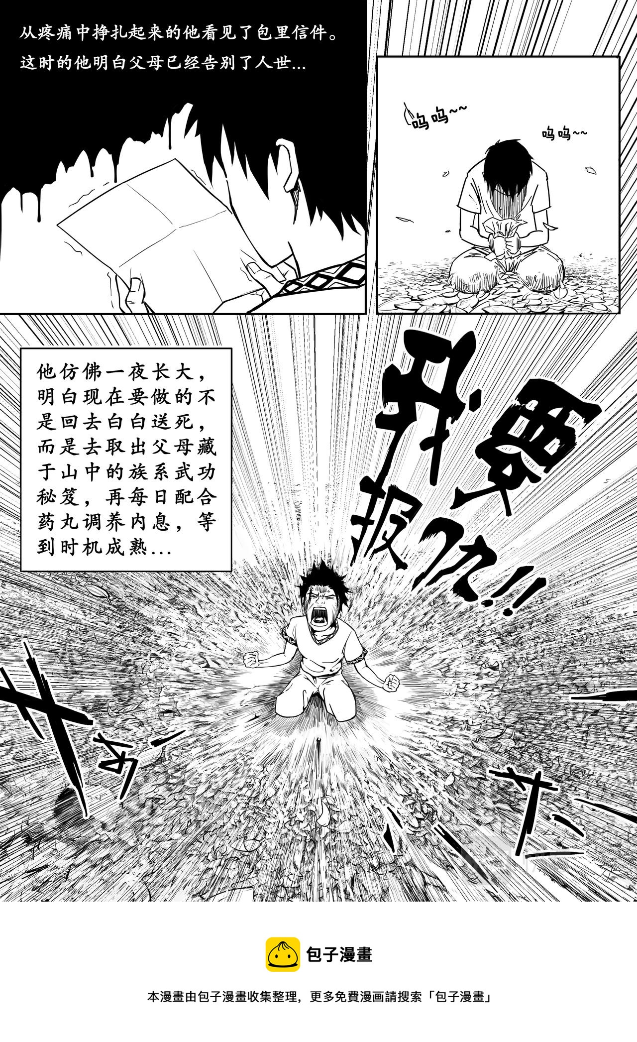常盤勇者 - 05-少年漫畫篇02 - 3