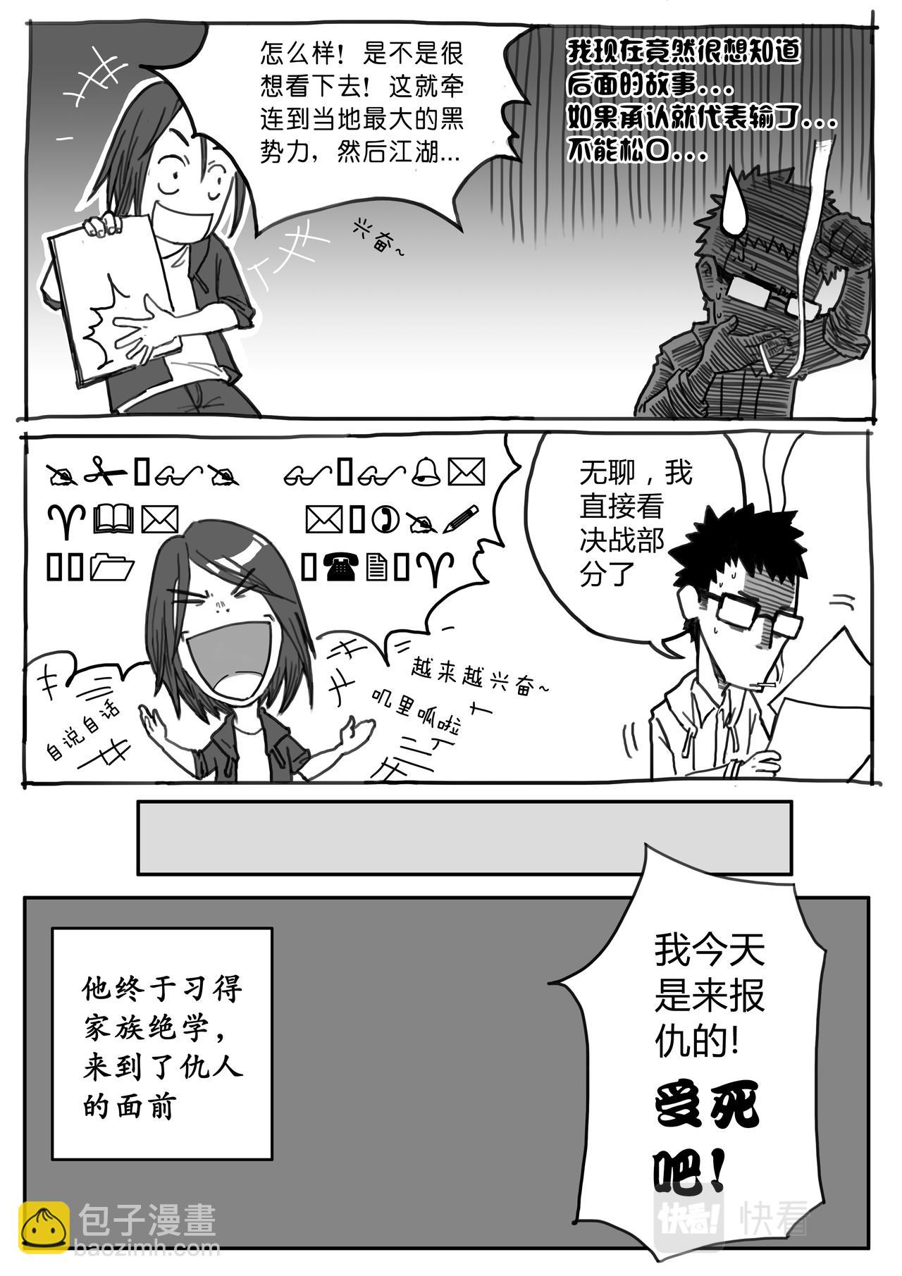 05-少年漫画篇02-第4话