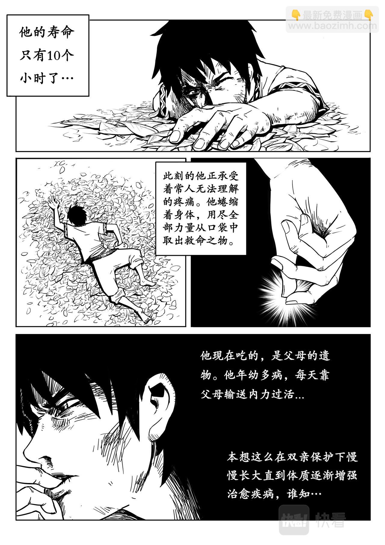 常盤勇者 - 05-少年漫畫篇02 - 2