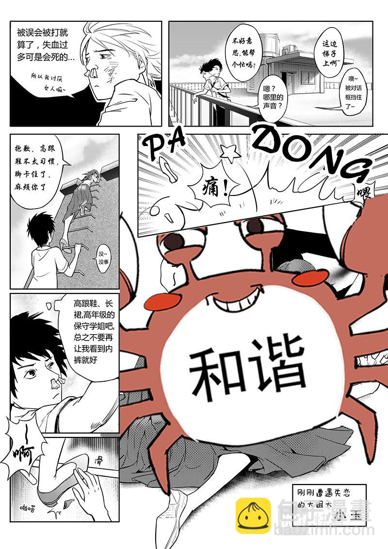 02-漫画家诞生篇02-第2话