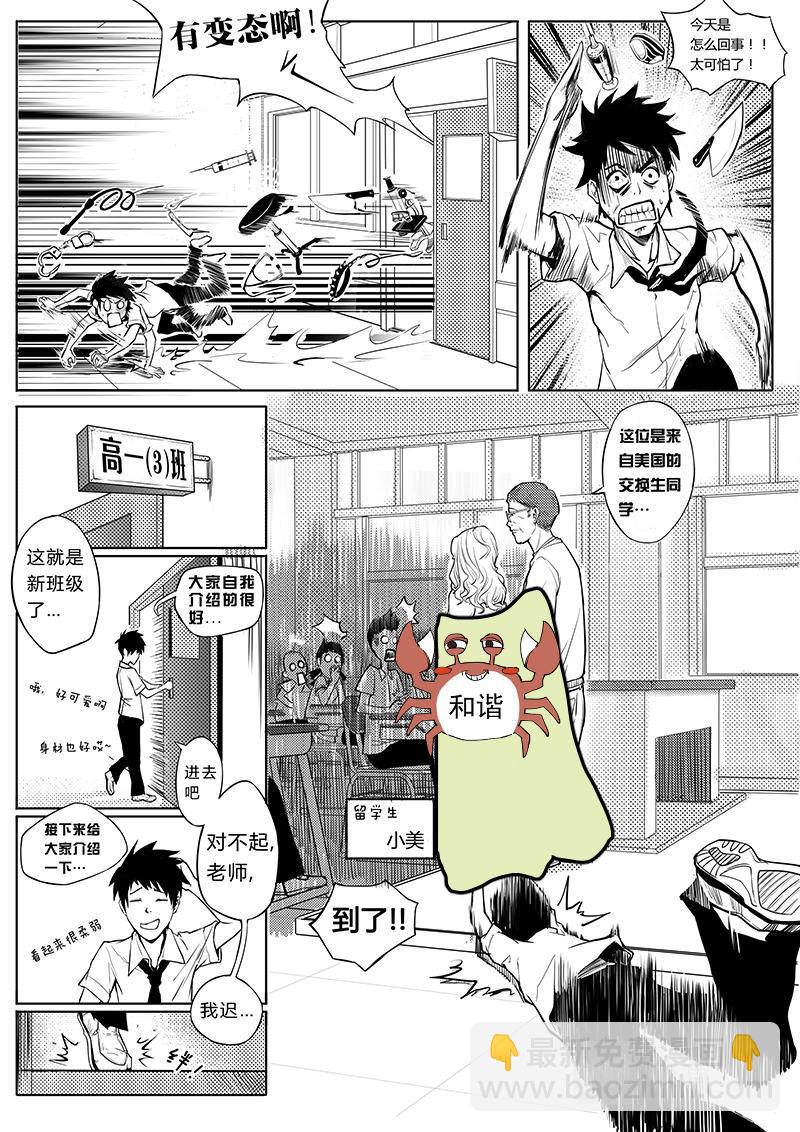 02-漫画家诞生篇02-第2话