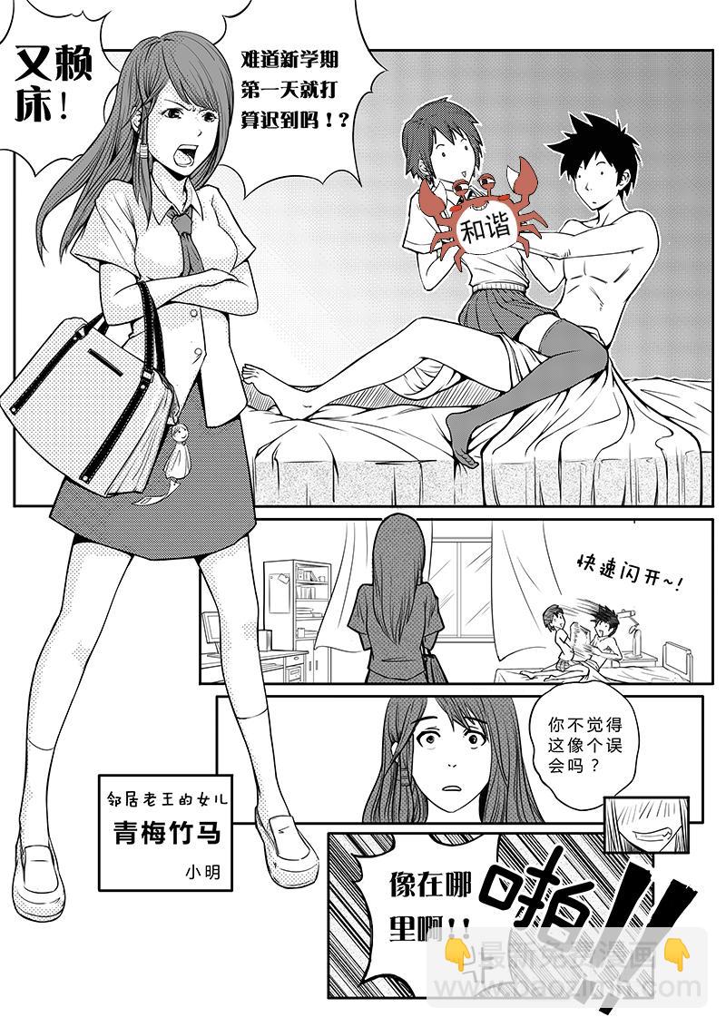 02-漫画家诞生篇02-第2话