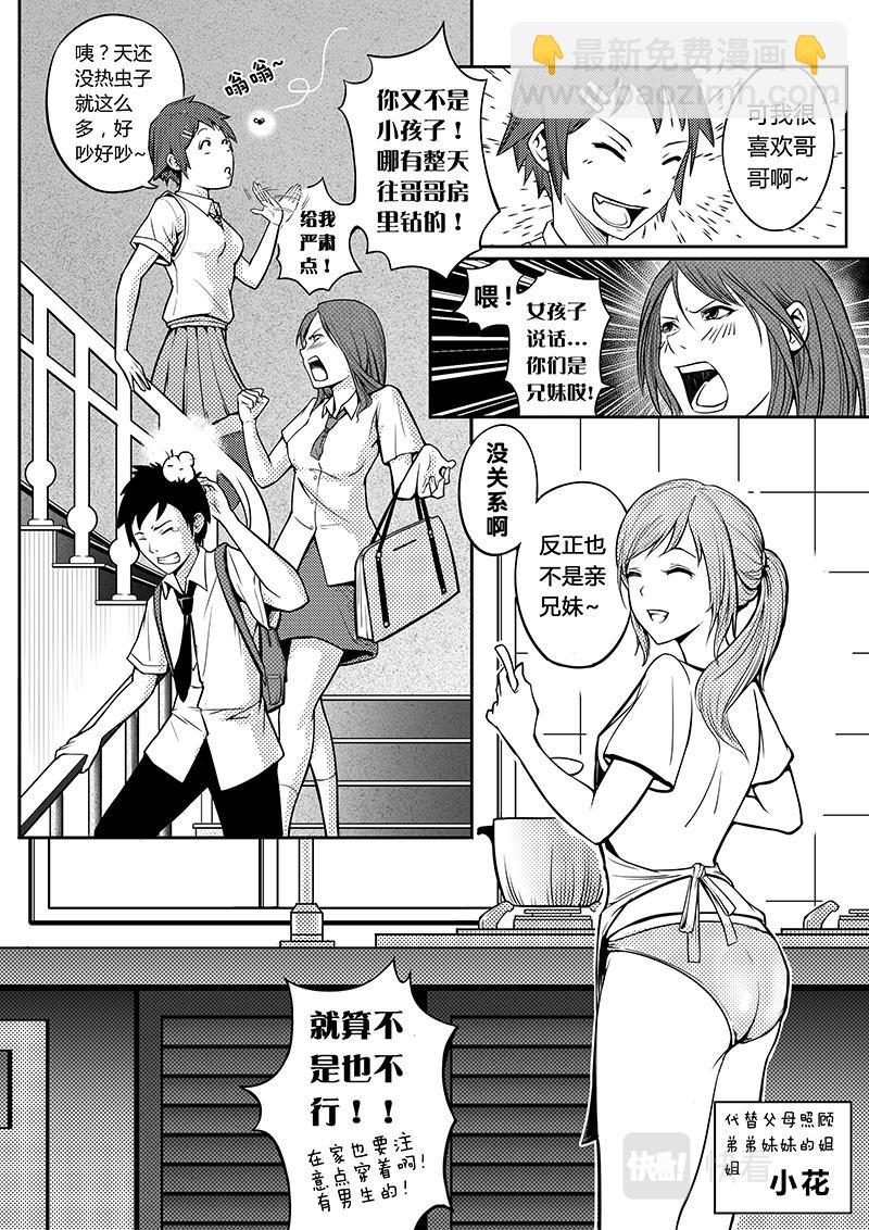 02-漫画家诞生篇02-第2话