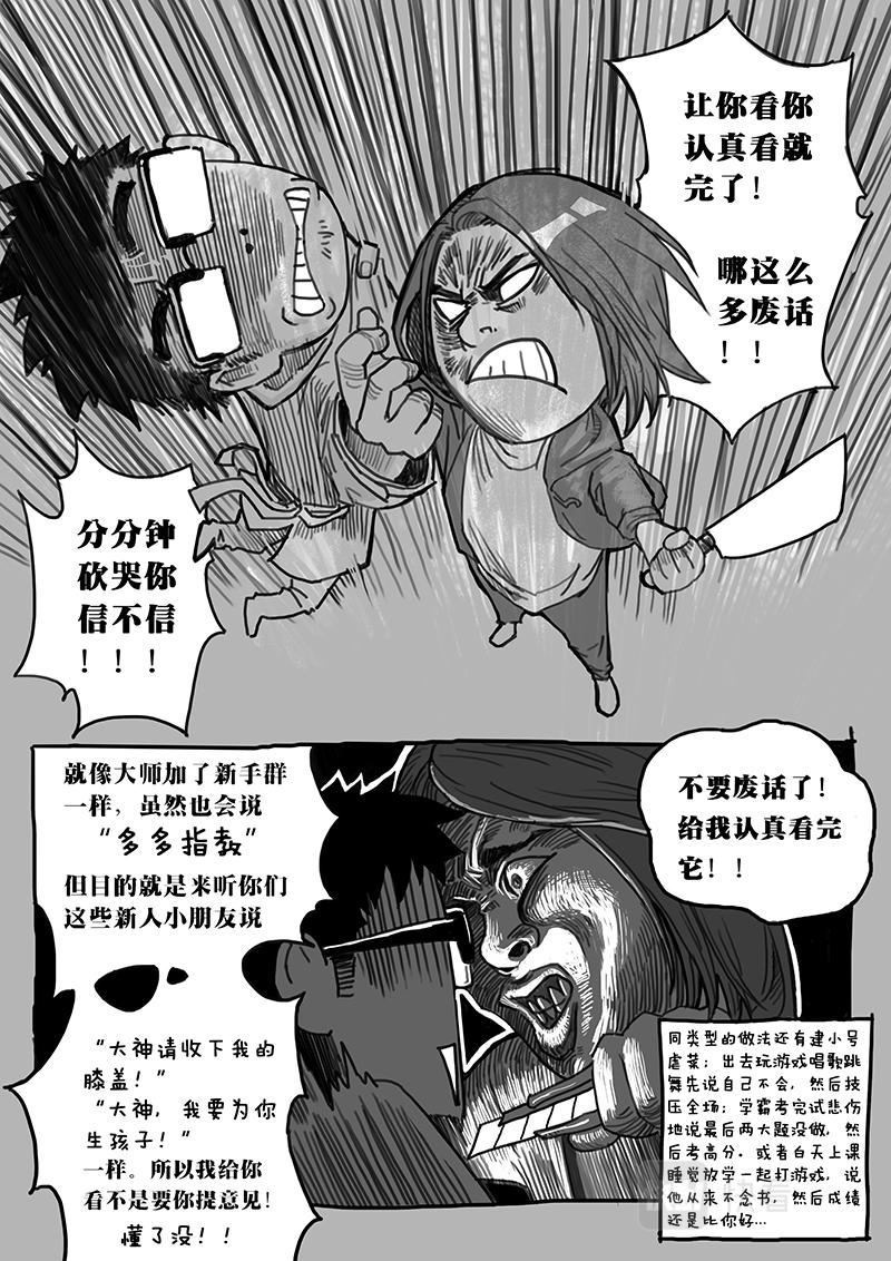 常盤勇者 - 02-漫畫家誕生篇02 - 3