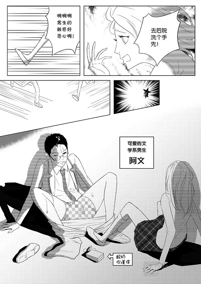 常盤勇者 - 14-少女漫畫篇03 - 2