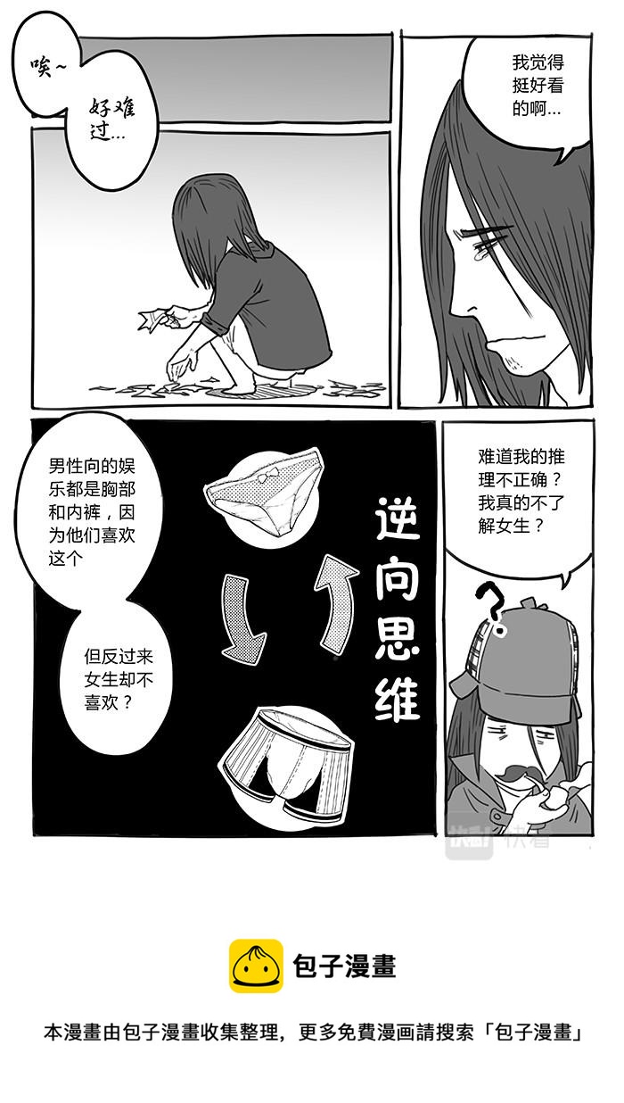 16-少女漫画篇05-第16话