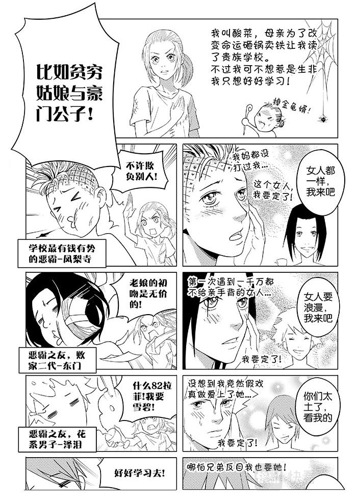 常盤勇者 - 22-少女漫畫篇11 - 2